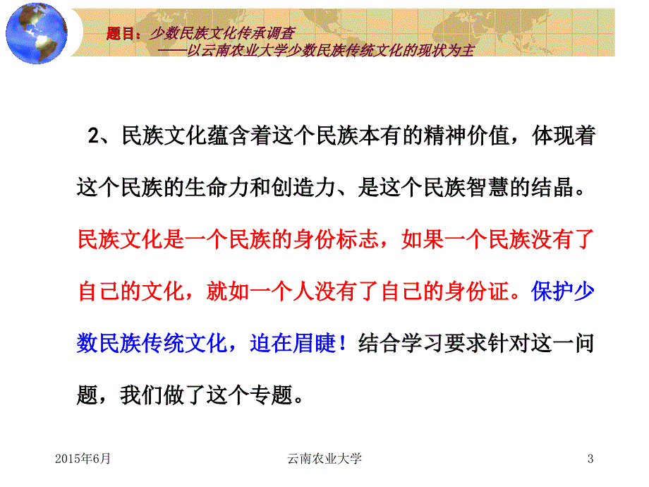 (教学3班第二小组)少数民族文化传承调查ppt_第3页