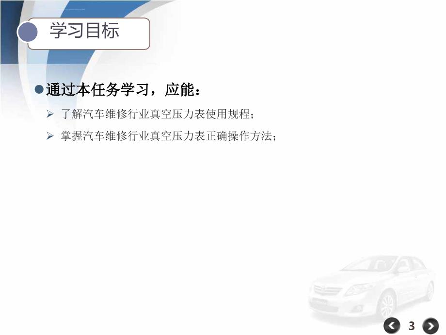 利用真空表检测进气歧管真空度课件_第3页