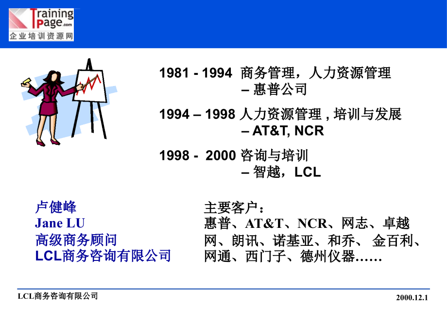 培训制度的体系与实施(ppt-77页)-2课件_第2页