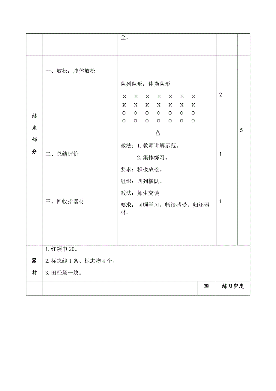 跑步走立定教案_第4页