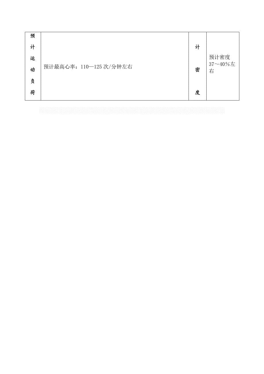 跑步走立定教案_第5页