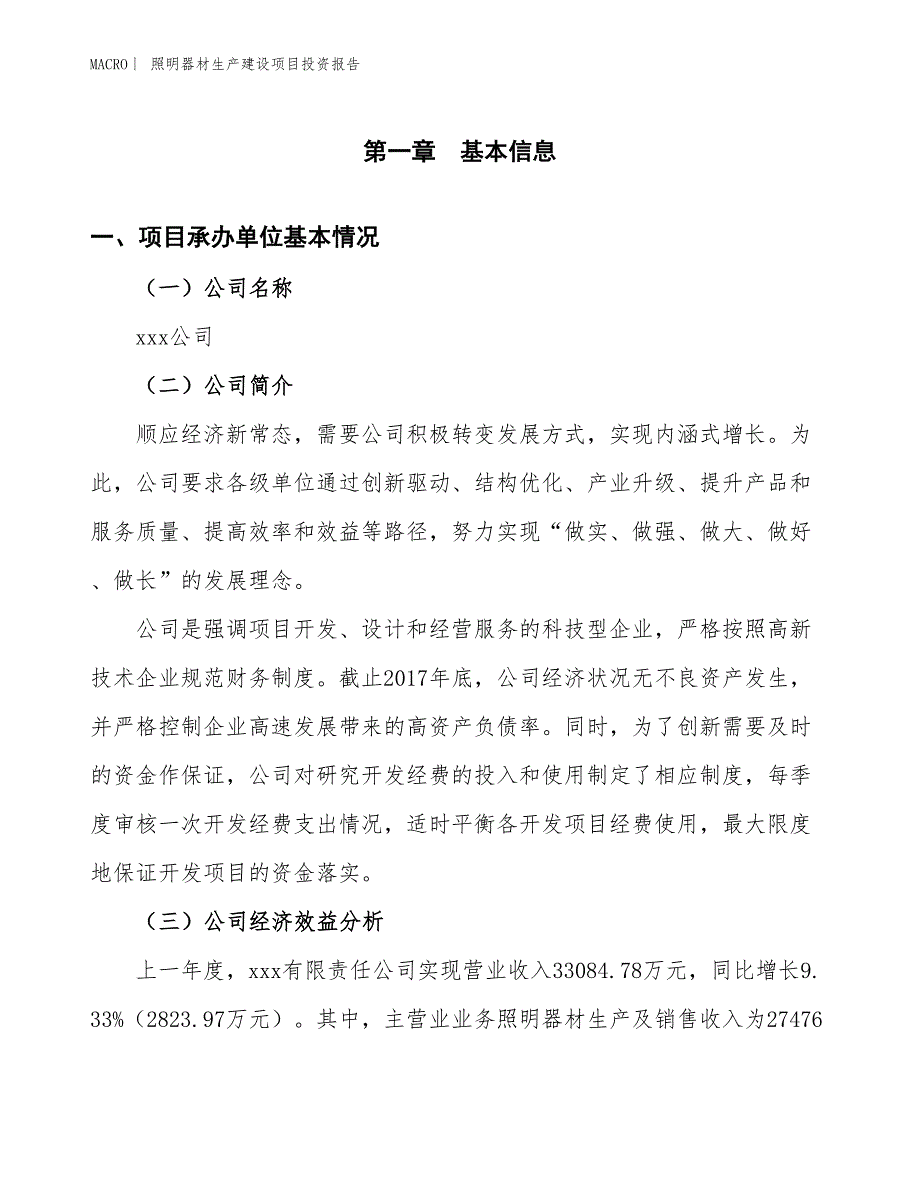 照明器材生产建设项目投资报告_第4页