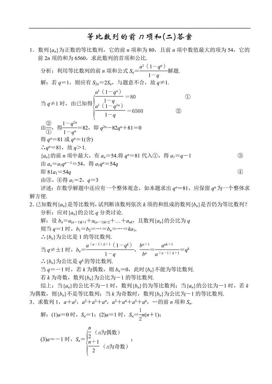 苏教版等比数列的前n项和2_第5页