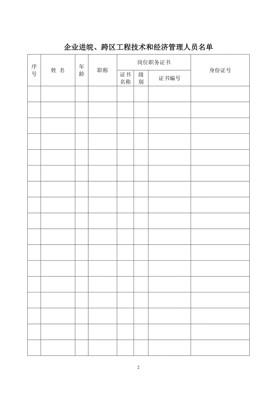 登记备案表(省内企业进宜)_第3页