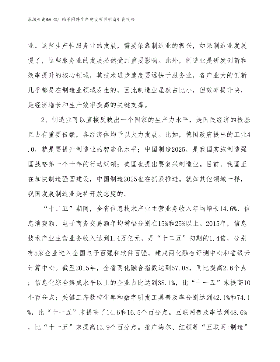 轴承附件生产建设项目招商引资报告(总投资10568.35万元)_第4页