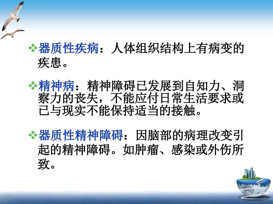 广东icd10认证培训第5-6章课件_第5页
