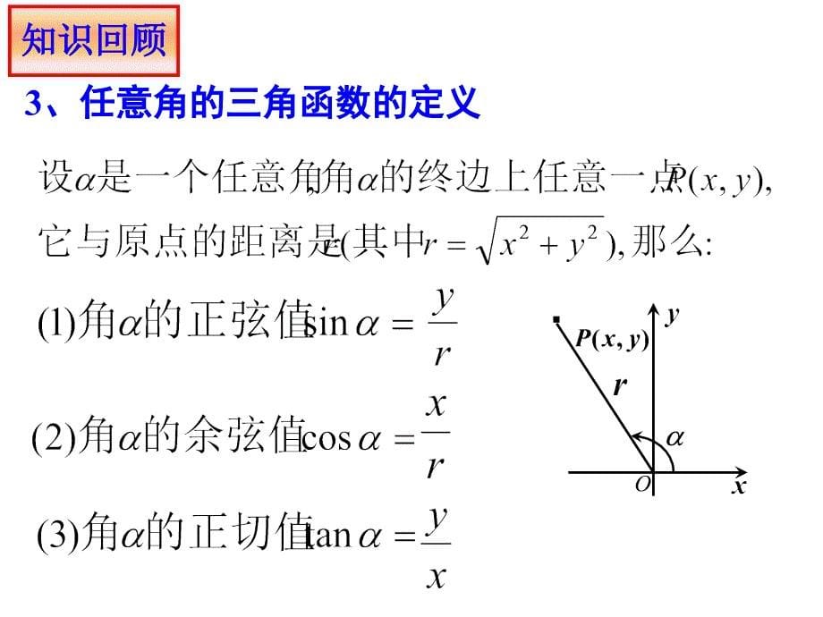 公开课极坐标和直角坐标的互化课件_第5页