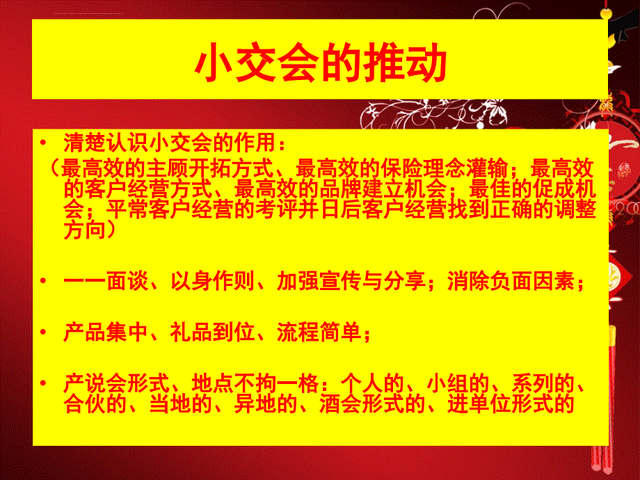 东莞平安经理会分享--喻朴中课件_第4页