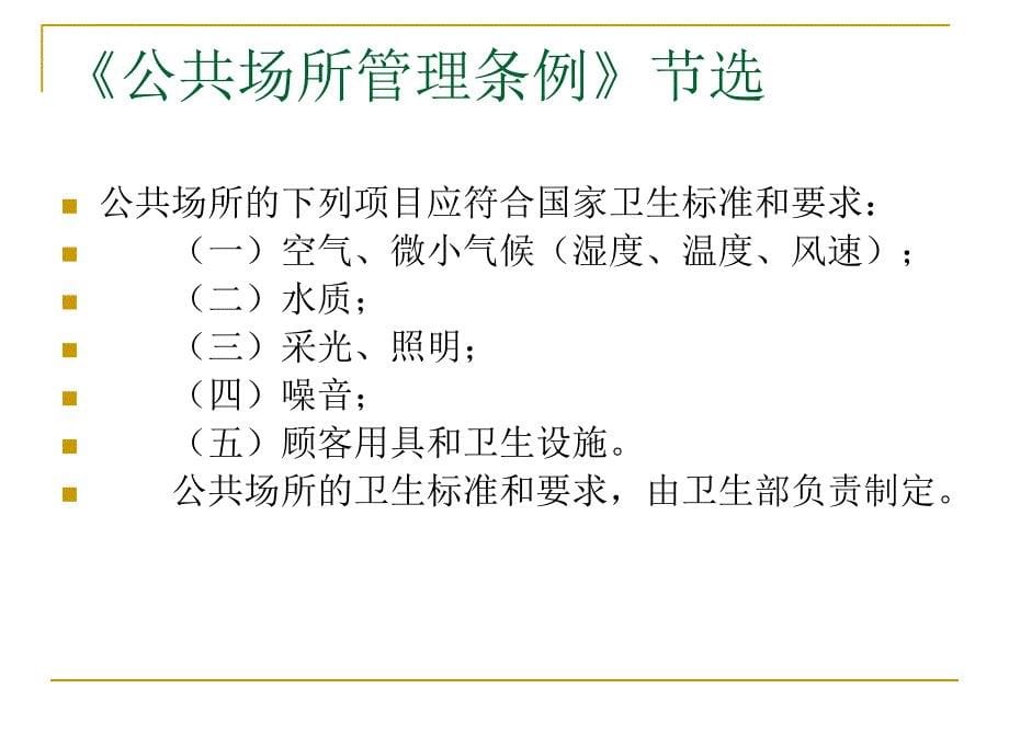 足浴场所卫生知识培训ppt_第5页