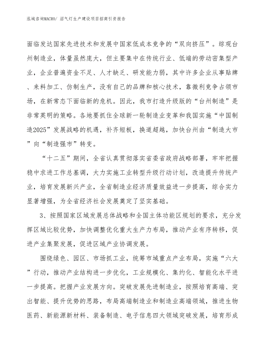 沼气灯生产建设项目招商引资报告(总投资2574.66万元)_第4页