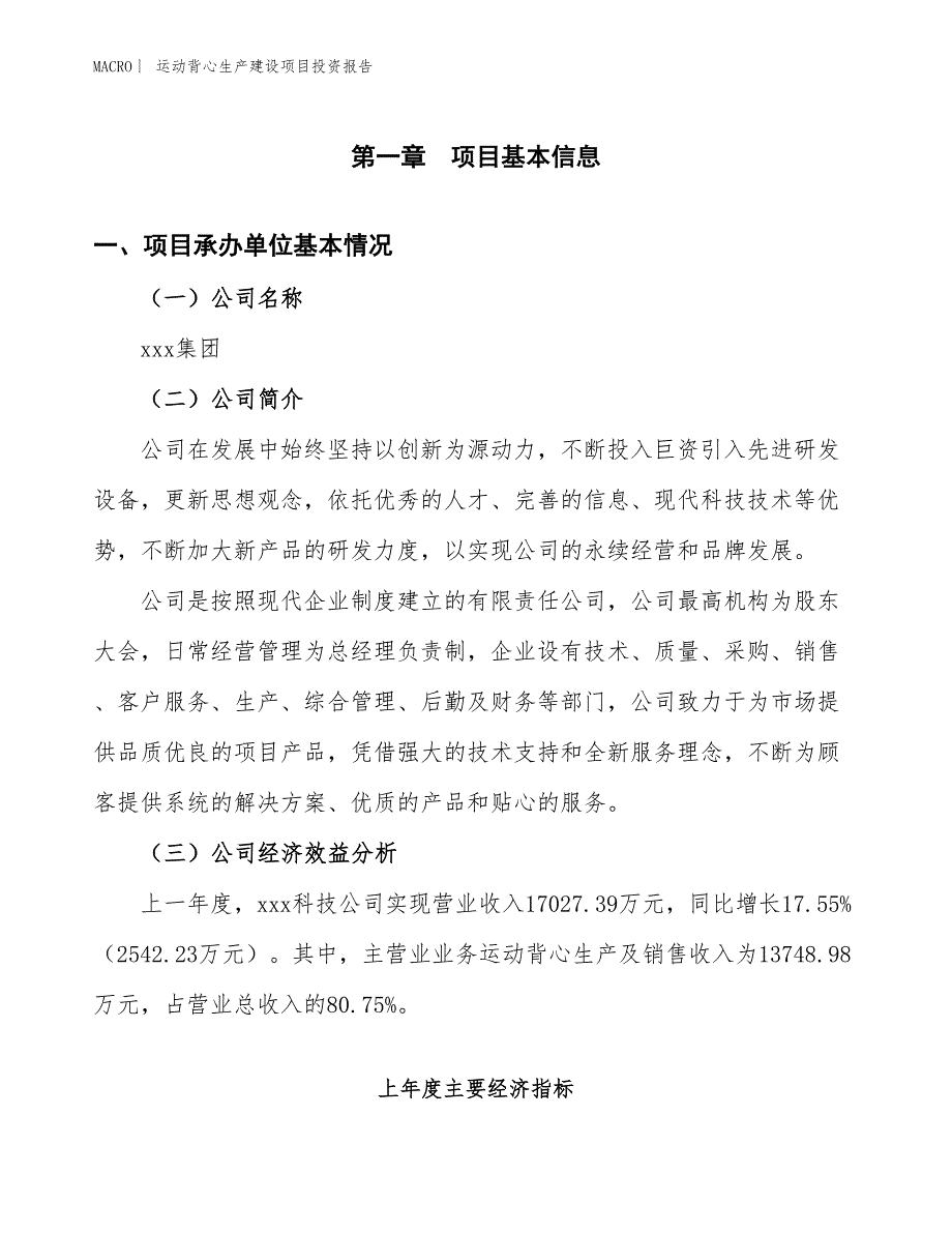 运动背心生产建设项目投资报告_第4页