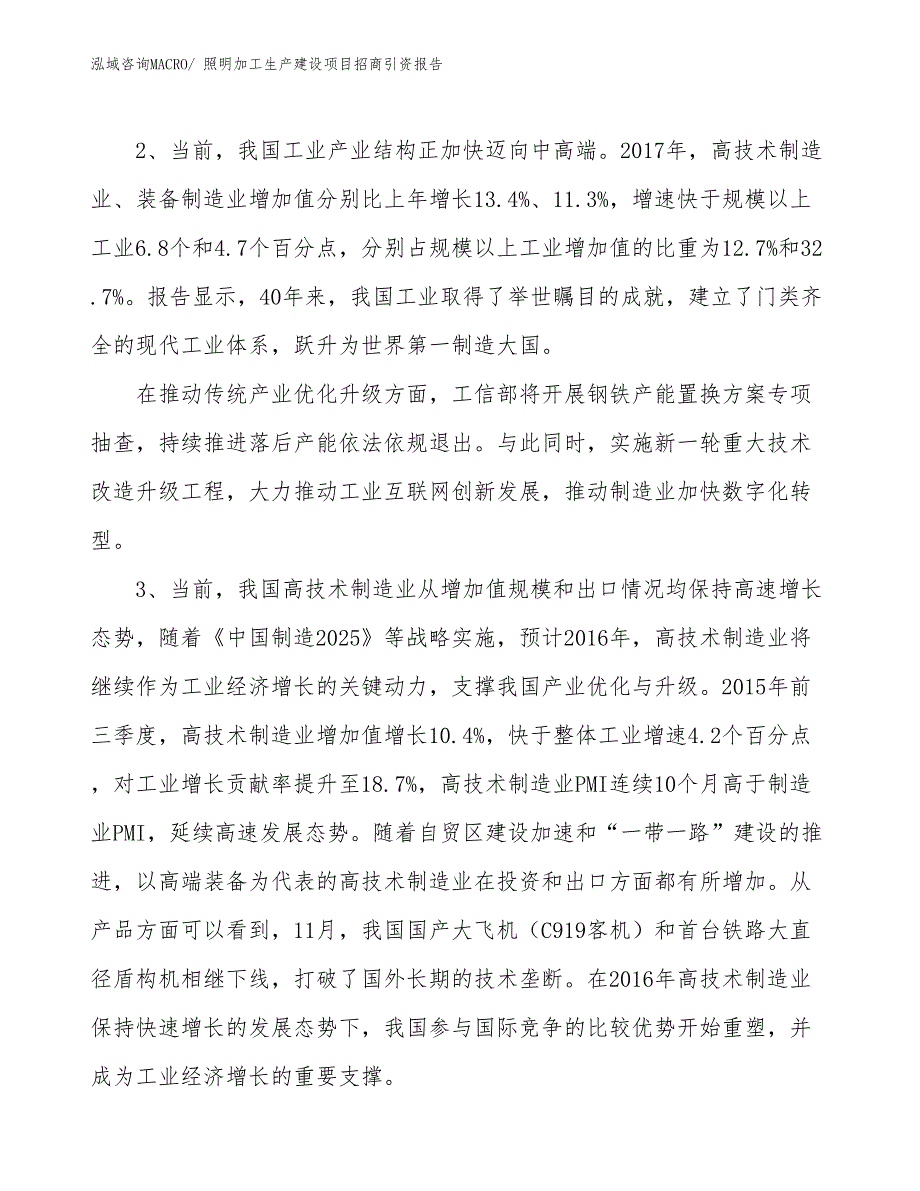 照明加工生产建设项目招商引资报告(总投资12693.51万元)_第4页