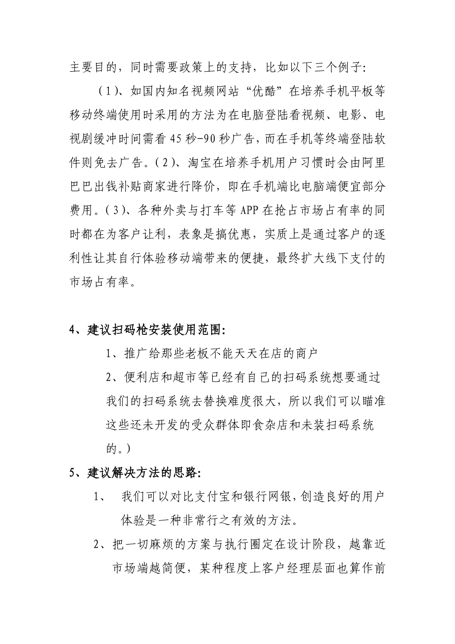 烟草零售终端扫码枪市场调研_第4页