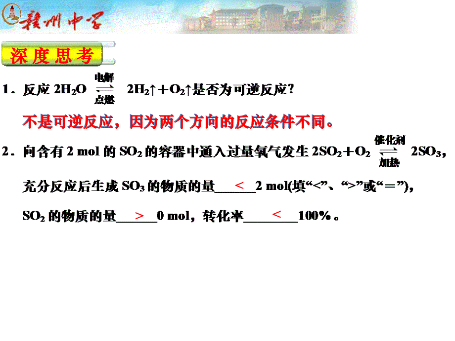 高三一轮复习化学平衡状态课件_第4页