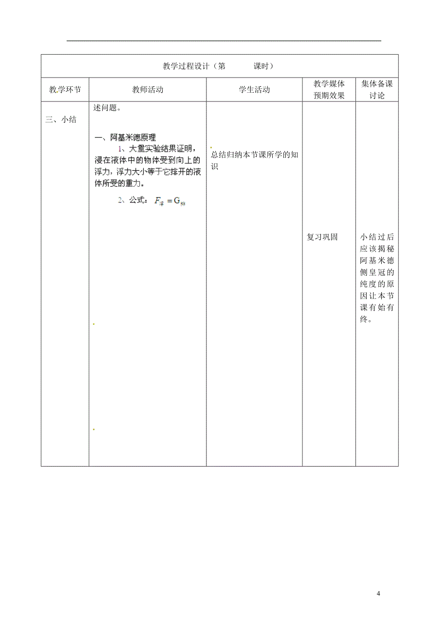 阿基米德原理教案 (新版)新人教版_第4页