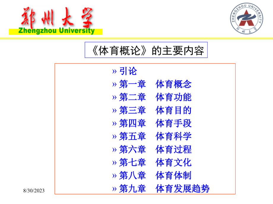 体育概论幻灯片_第3页