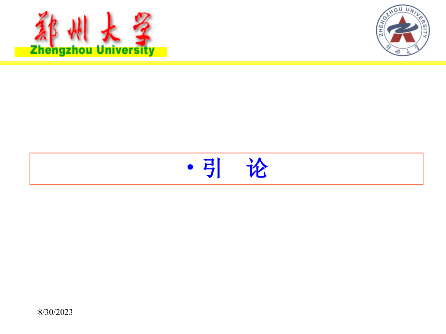 体育概论幻灯片_第4页