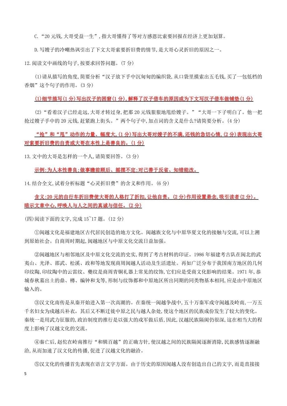 福建省福州市2018年中考语文冲刺模拟试卷1（含答案）_第5页