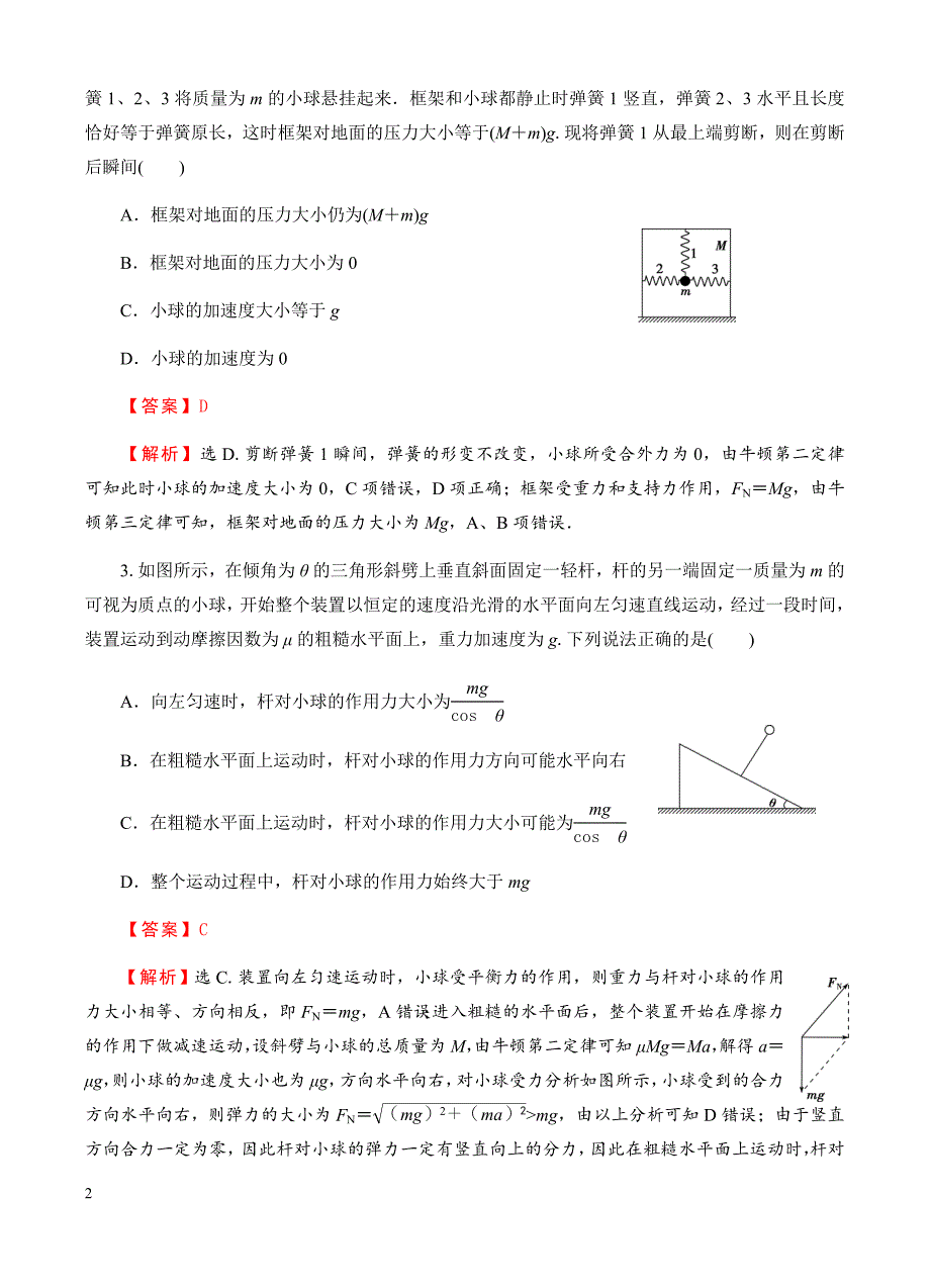 高三物理一轮单元卷：第三单元_牛顿运动定律_b卷 有答案_第2页