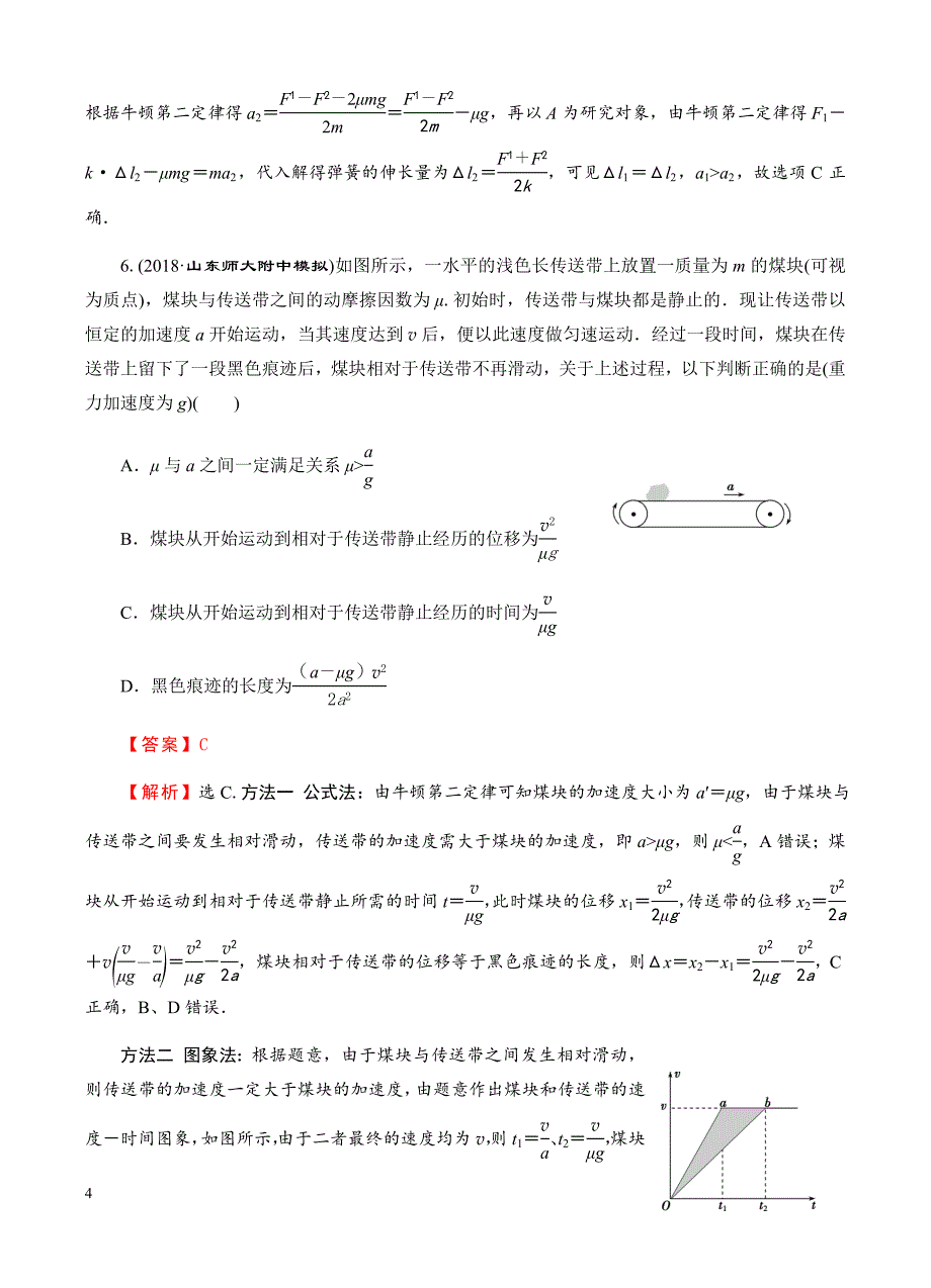 高三物理一轮单元卷：第三单元_牛顿运动定律_b卷 有答案_第4页