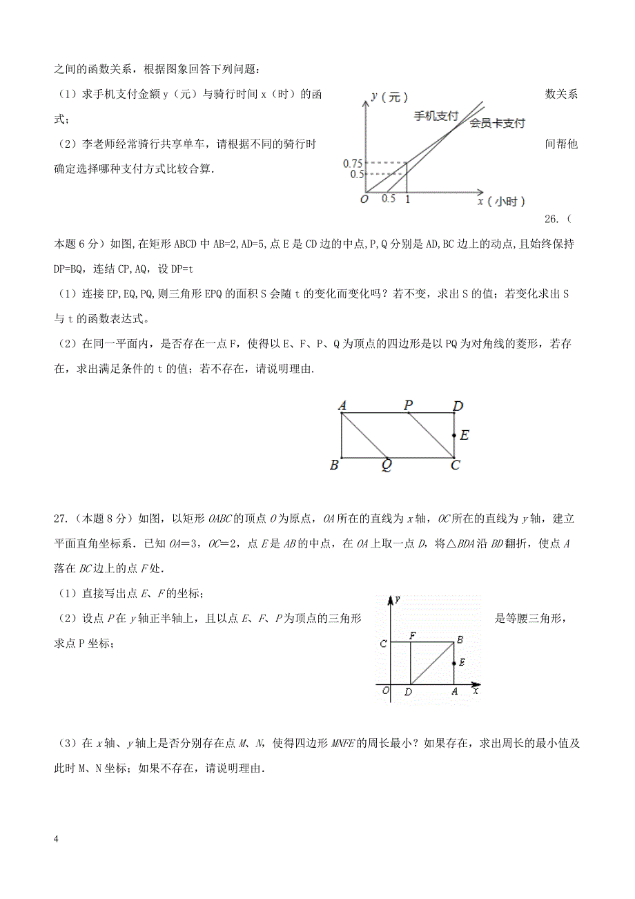 江苏省苏州市工业园区2017_2018学年八年级数学上学期期末考试试题苏科版（附答案）_第4页