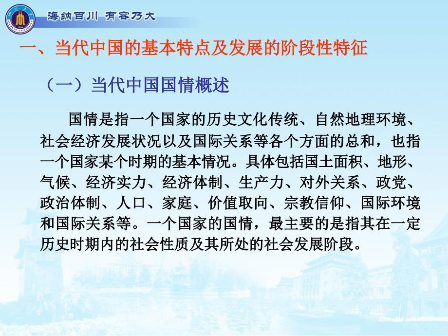 scu中国特色社会主义2第一章-当代中国的基本国情课件_第3页