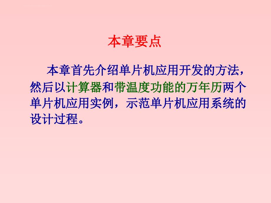 单片机原理与接口技术(c语言版)11课件_第3页