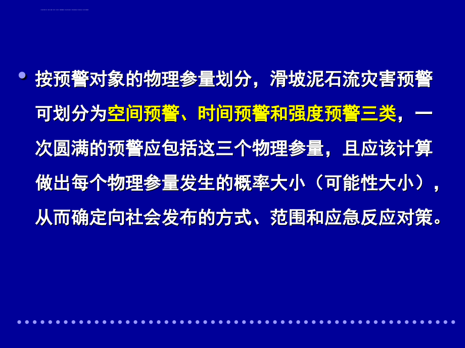 地质灾害监测预警方法与系统课件_第4页