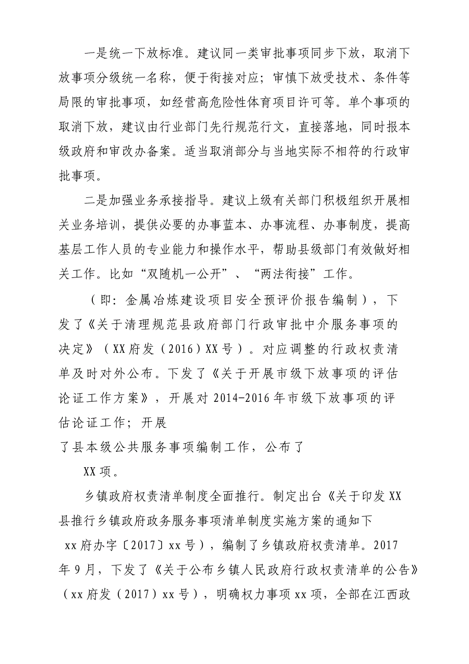 某县全县推进法治政府建设工作情况汇报参考范文_第2页