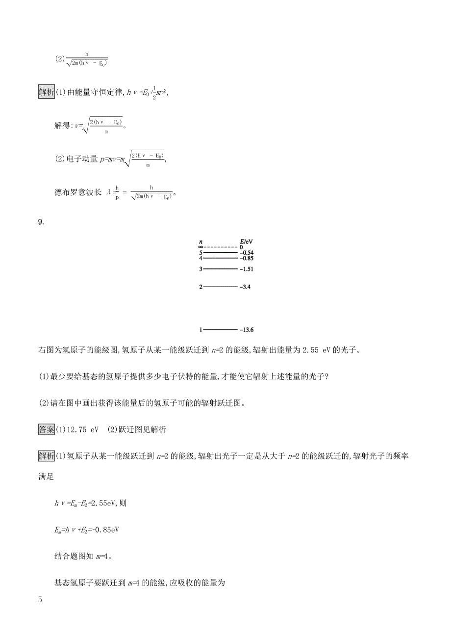 通用版2020版高考物理大一轮复习考点规范练38原子结构玻尔理论新人教版 有答案_第5页