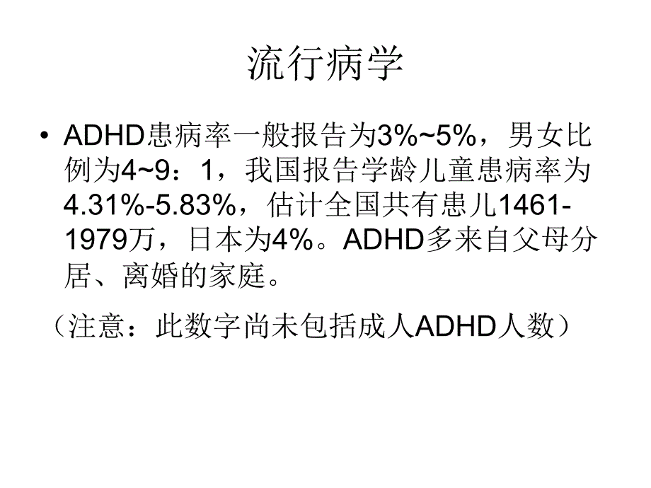 儿童多动症与抽动障碍_第3页