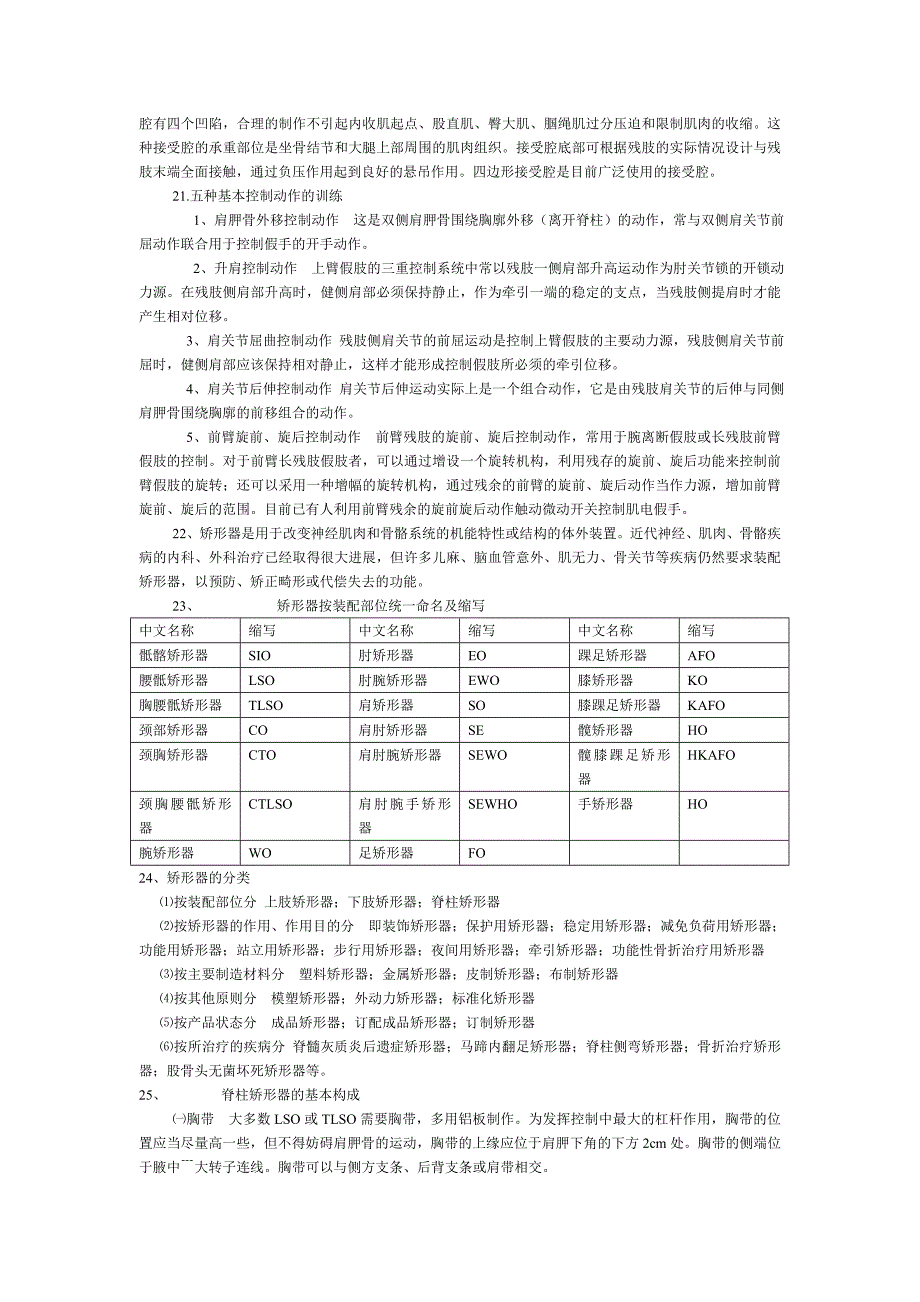 假肢与矫形器学_第3页