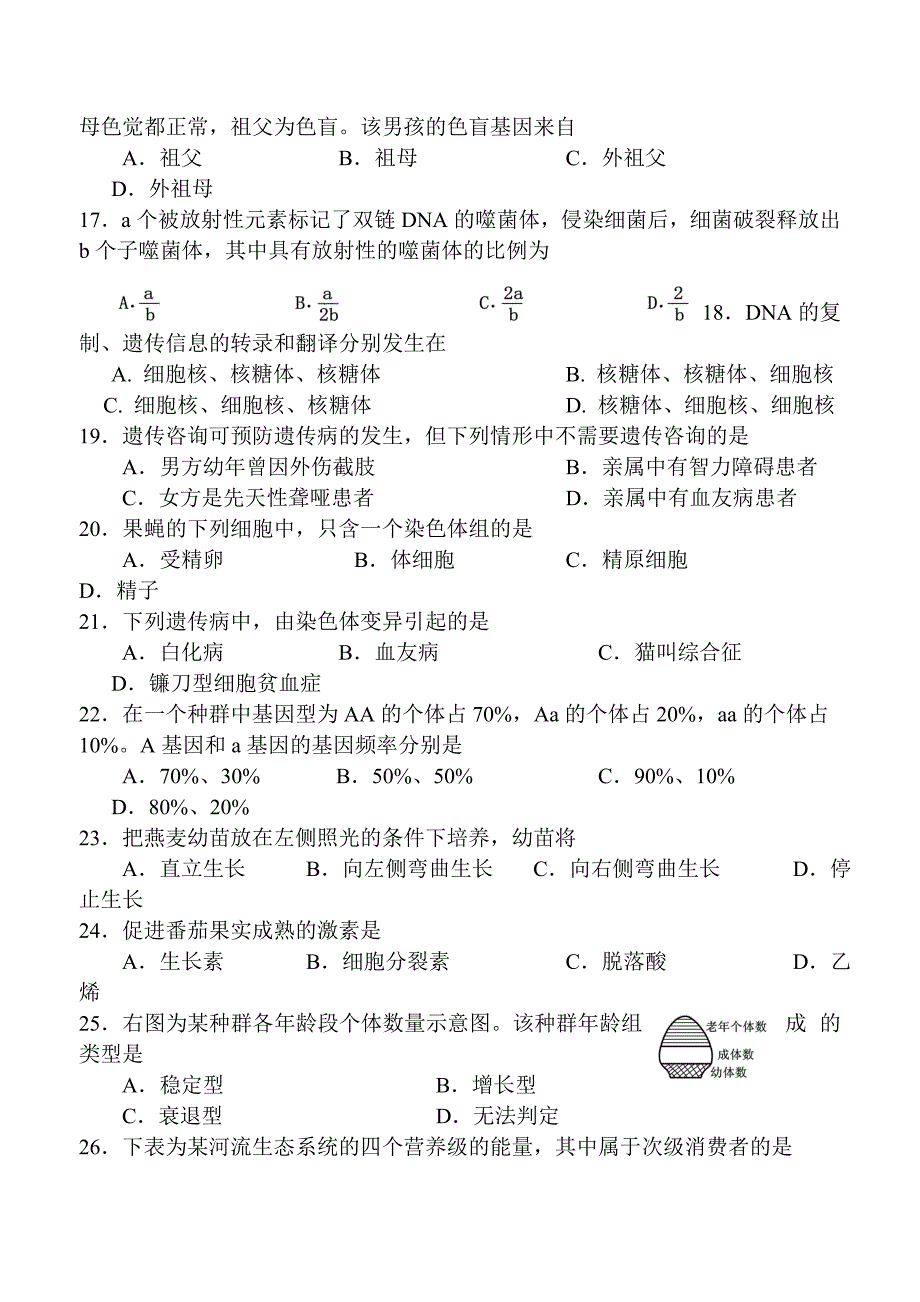 2011年北京市夏季高中会考生物试卷_第3页