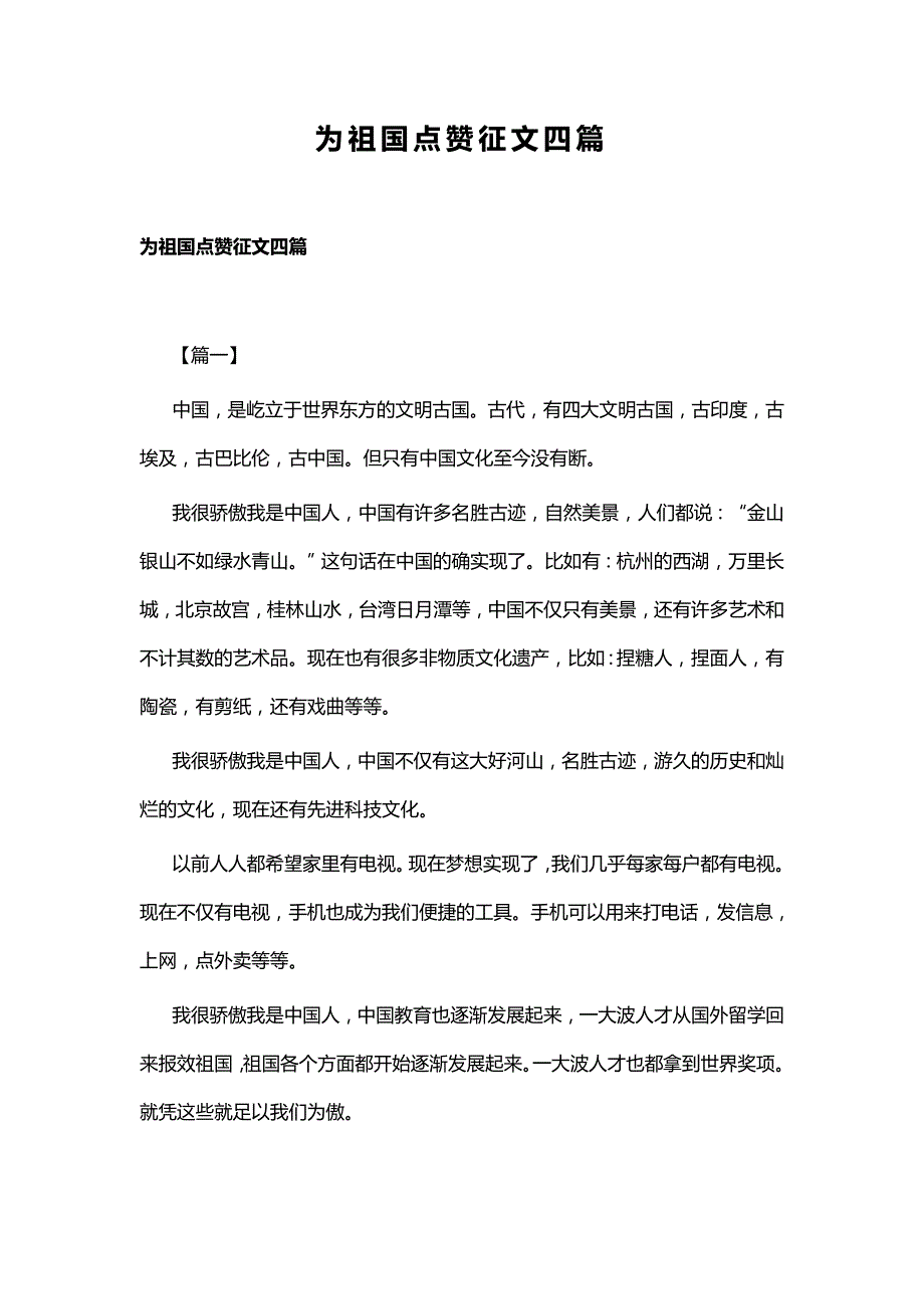 为祖国点赞征文四篇_第1页