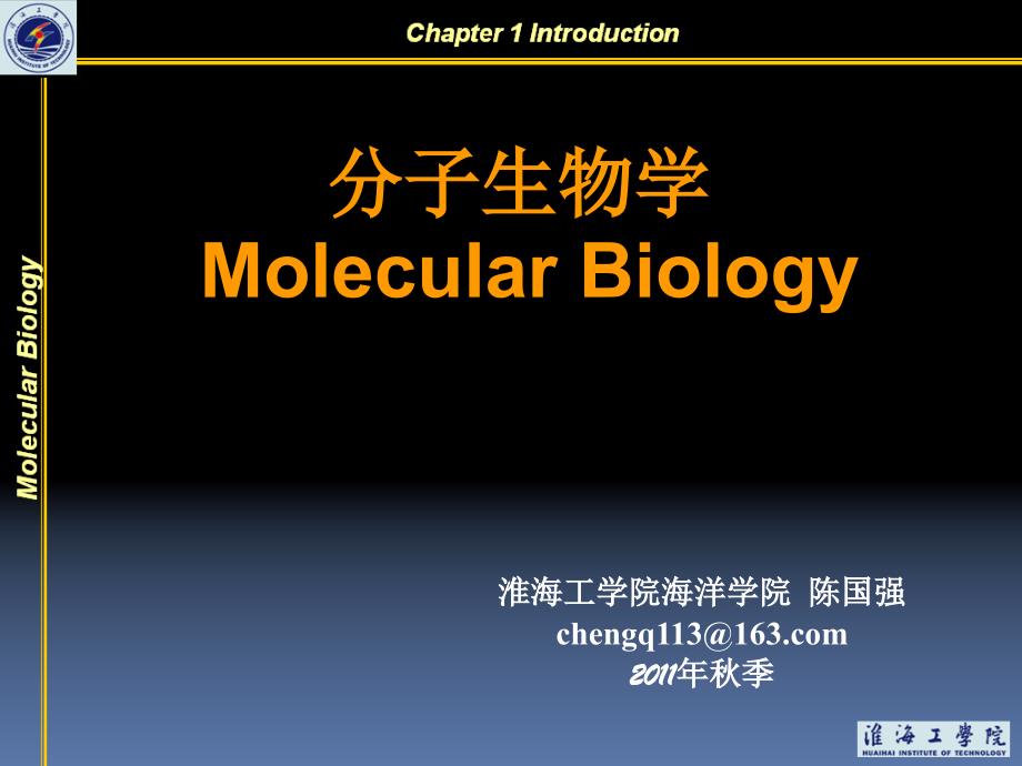 分子生物学发展简史课件_第1页