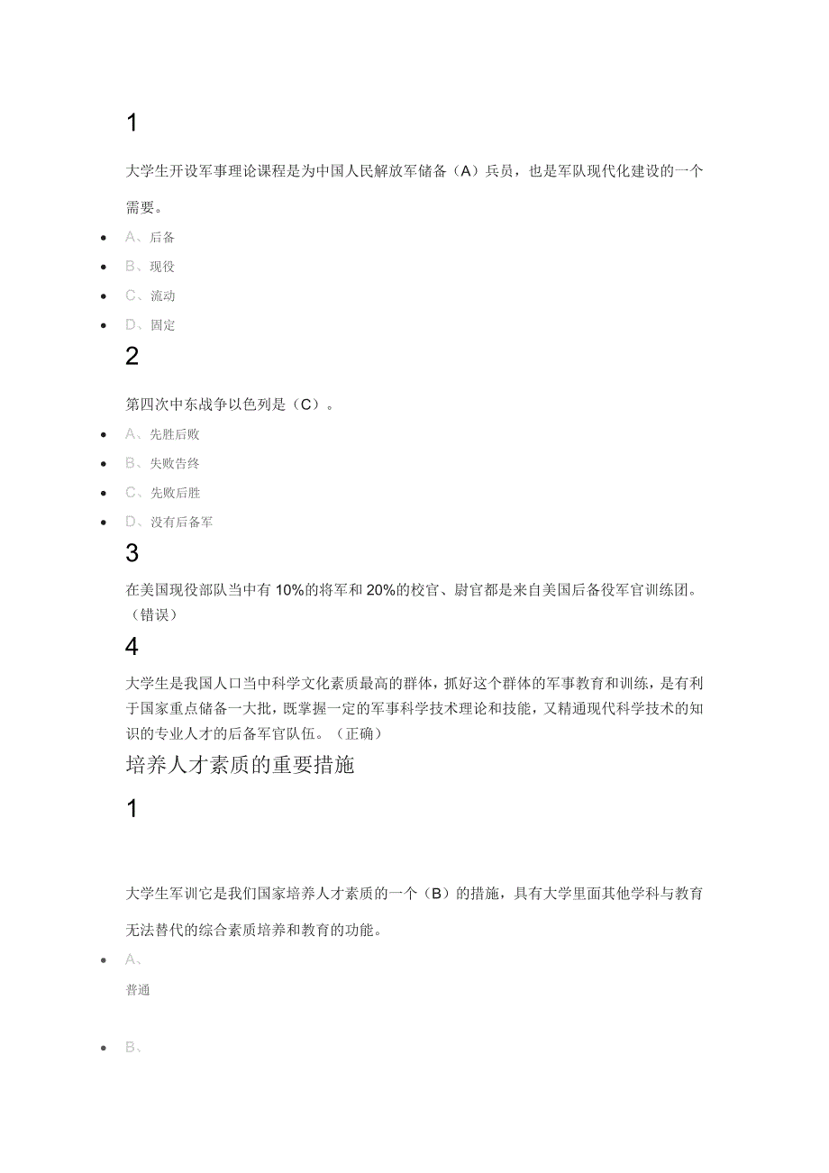 军事理论(同济版)2019尔雅答案100分_第3页