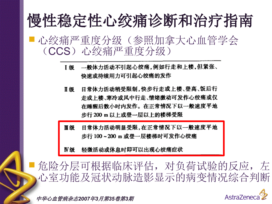 他汀临床应用指南课件_第4页