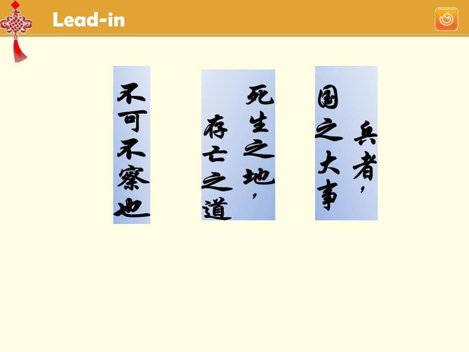 中国文化英语教程unit-3课件_第5页