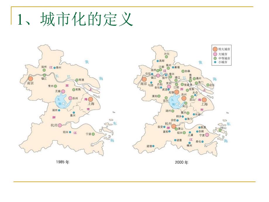 地理：2-3《城市化》幻灯片(新人教版必修2)_第4页