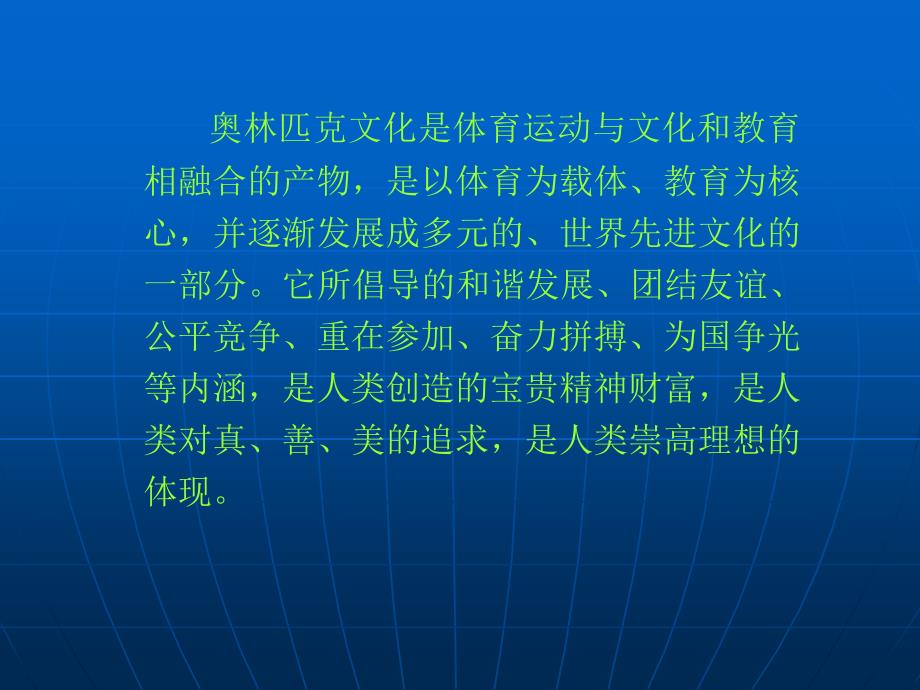(课件)-奥林匹克文化与中国传统体育文化之差异_第2页
