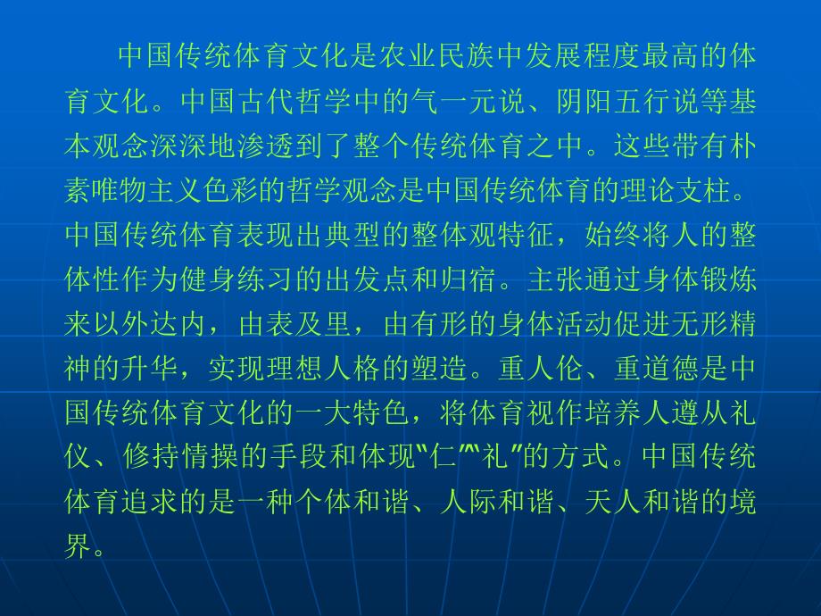 (课件)-奥林匹克文化与中国传统体育文化之差异_第3页
