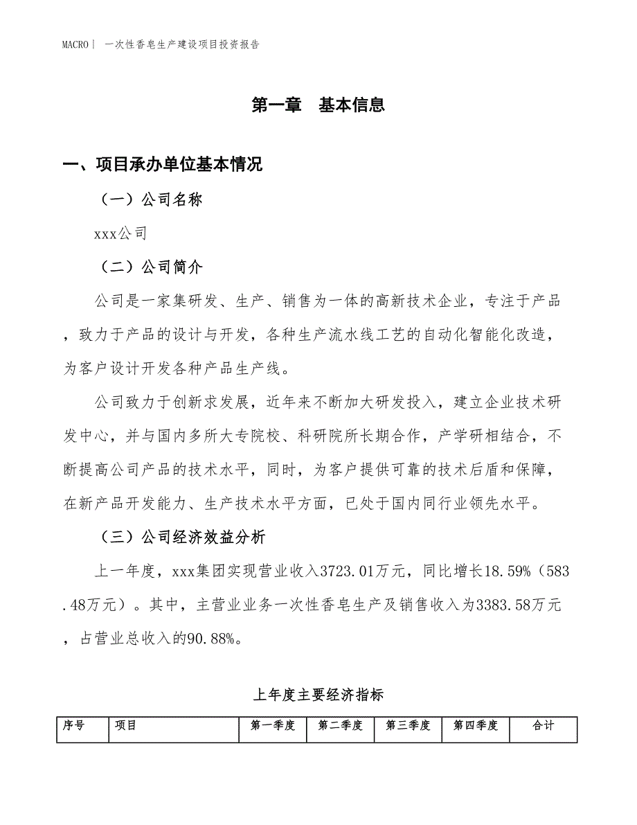 一次性香皂生产建设项目投资报告_第4页