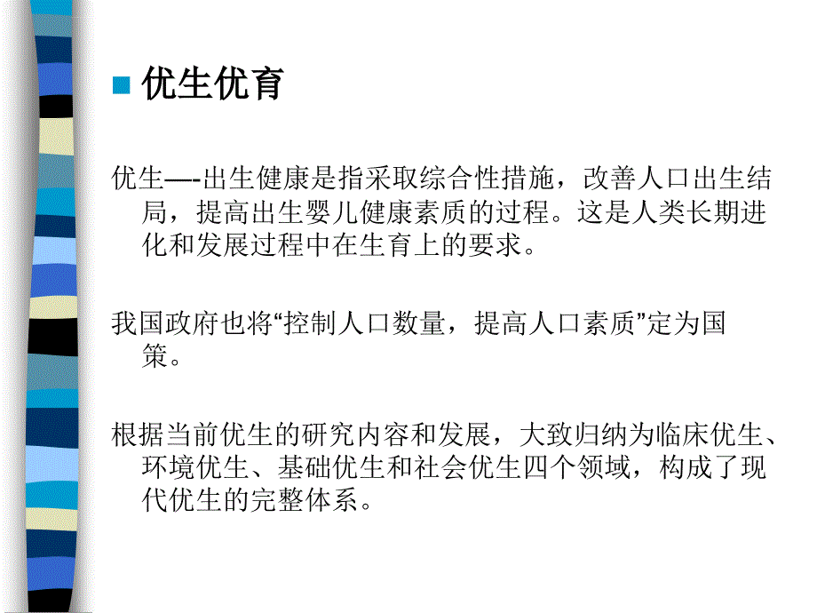 出生缺陷的干预课件_第2页