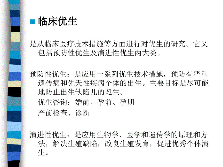 出生缺陷的干预课件_第3页