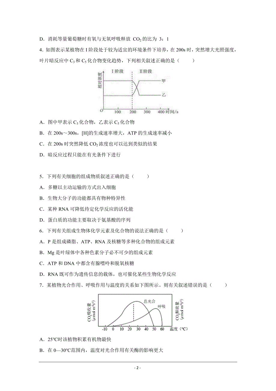 河南省鹤壁市淇滨高级中学2018-2019学年高二下学期第二次周考生物---精校Word版含答案_第2页