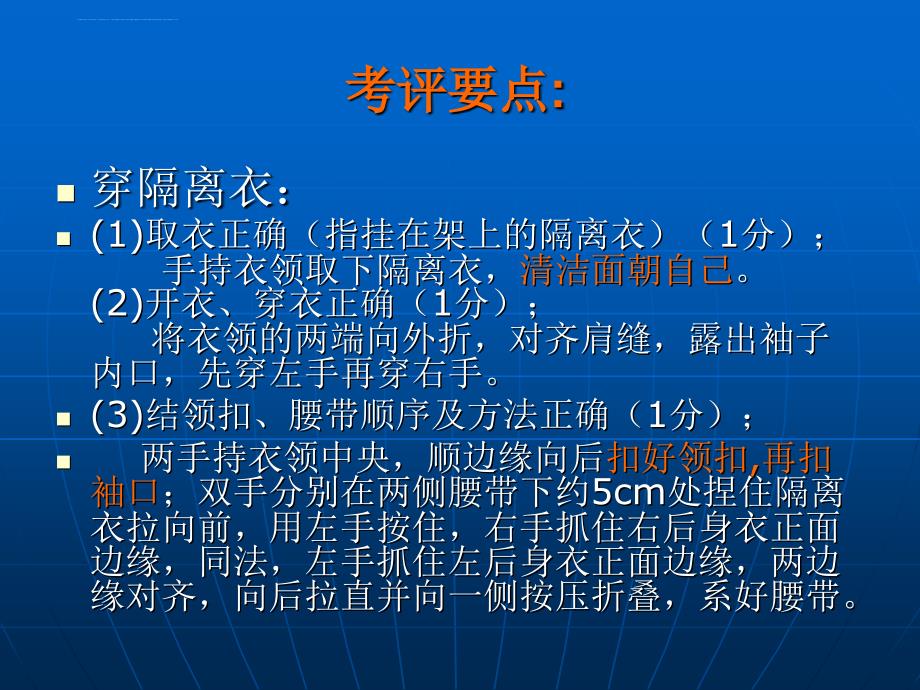 执业医生技能操作课件_第4页