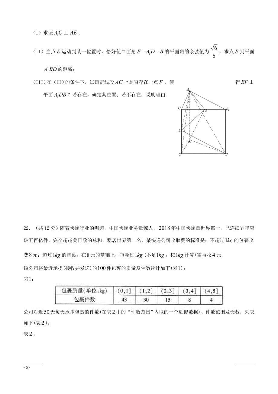 黑龙江省2018-2019学年高二4月月考数学（理）试题（附答案）_第5页
