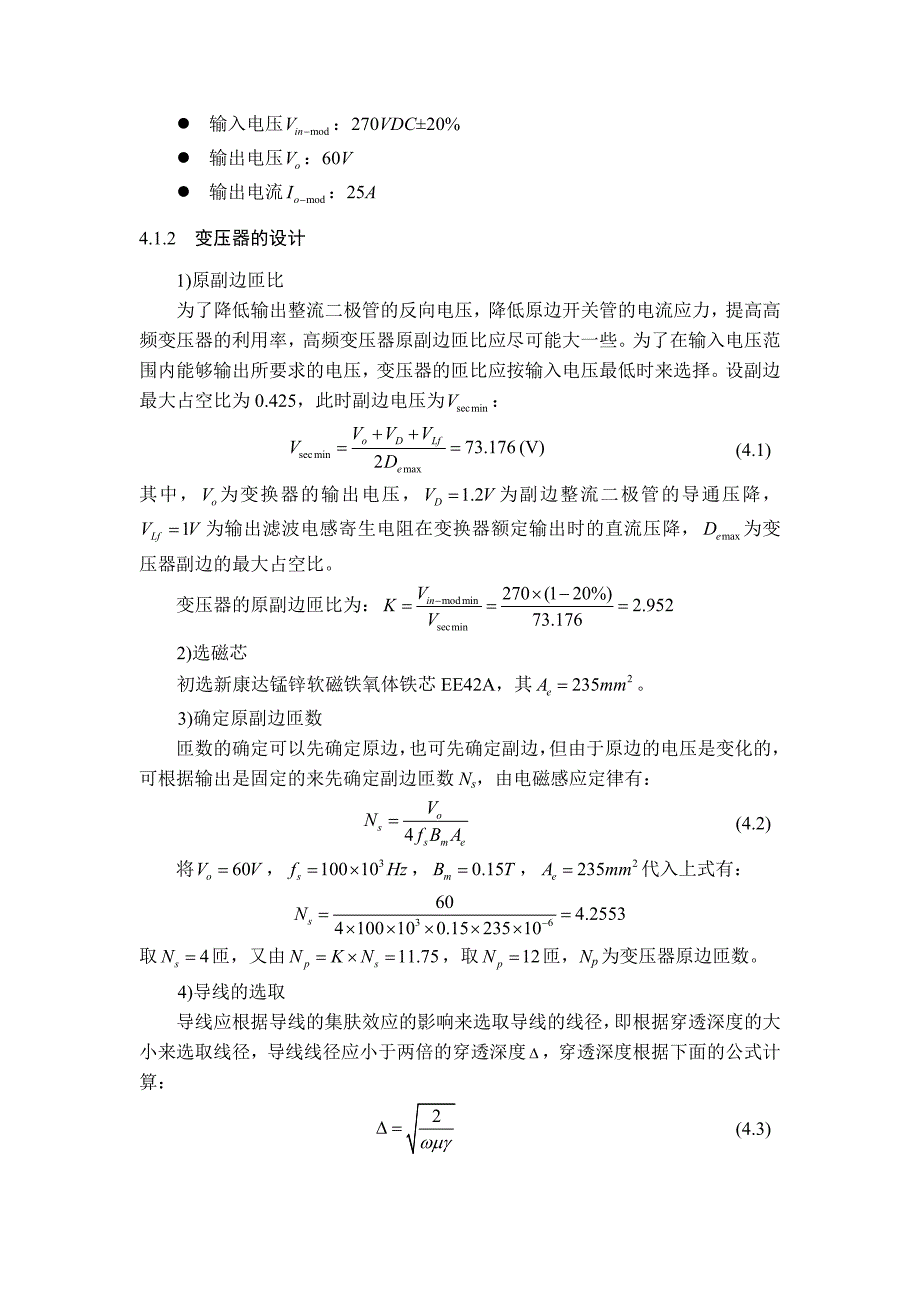 移相全桥参数_第1页