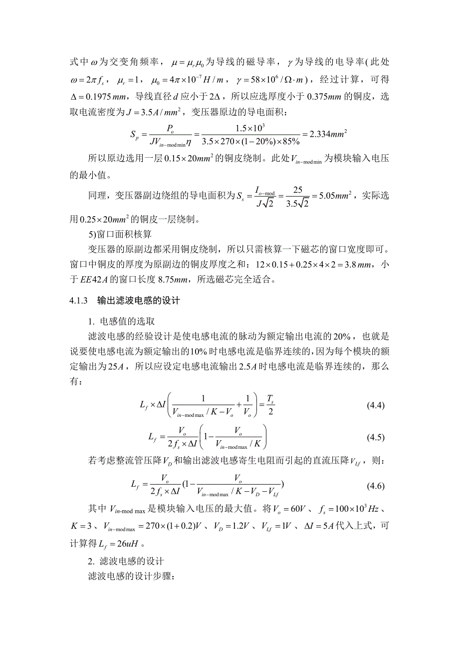 移相全桥参数_第2页