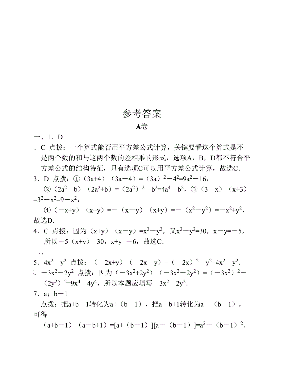 平方差公式练习题 (1)_第4页